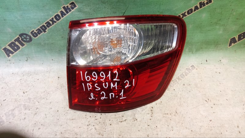 Стоп TOYOTA IPSUM ACM21W 2AZ-FE 2006 задний правый (б/у) Стоп TOYOTA IPSUM ACM21W 2AZ-FE 2006 задний правый (б/у)
