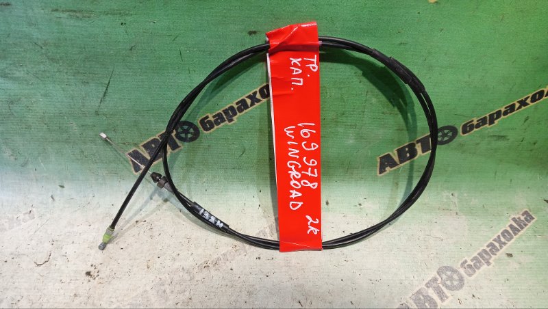 Тросик капота NISSAN WINGROAD Y12 HR15(DE) 2007 (б/у)