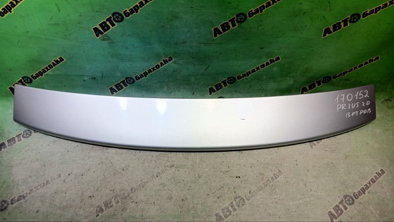 Спойлер TOYOTA PRIUS NHW20 1NZ-FXE 2005 (б/у) Спойлер TOYOTA PRIUS NHW20 1NZ-FXE 2005 (б/у)