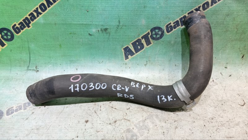 ПАТРУБОК РАДИАТОРА HONDA CR-V RD5 K20A 2003 (б/у)