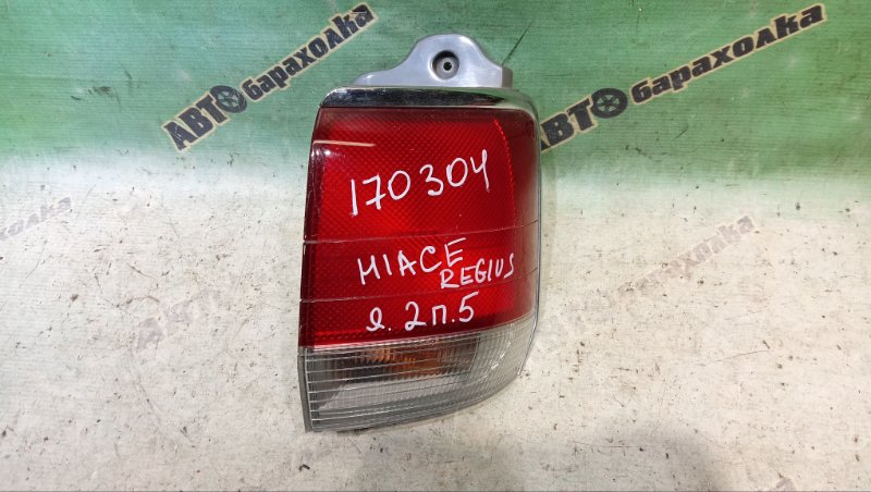 Стоп TOYOTA HIACE REGIUS KCH46G 1KZ-TE 1997 задний правый (б/у)