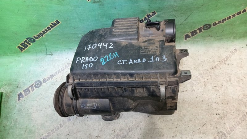 Корпус воздушного фильтра TOYOTA Land Cruiser Prado TRJ150W 2TR-FE 2014 (б/у) Корпус воздушного фильтра TOYOTA Land Cruiser Prado TRJ150W 2TR-FE 2014 (б/у)