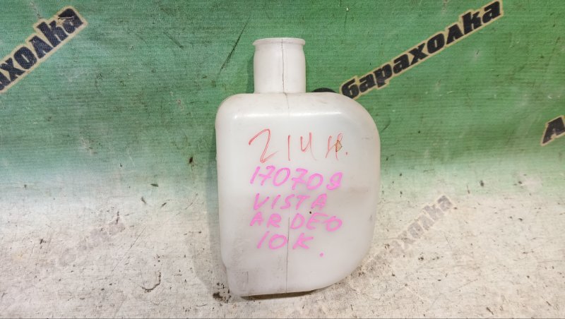 Бачок расширительный TOYOTA VISTA ARDEO SV50G 3S-FSE 1998 (б/у)