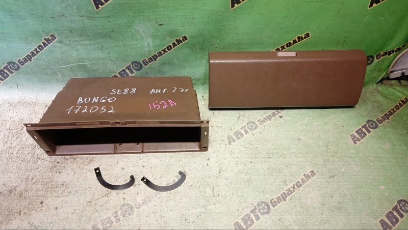 Бардачок в панель MAZDA BONGO SE88M F8 1986 (б/у)