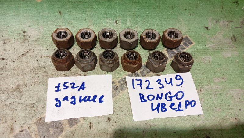 Гайка на колесо MAZDA BONGO SE88M F8 1986 задняя (б/у)