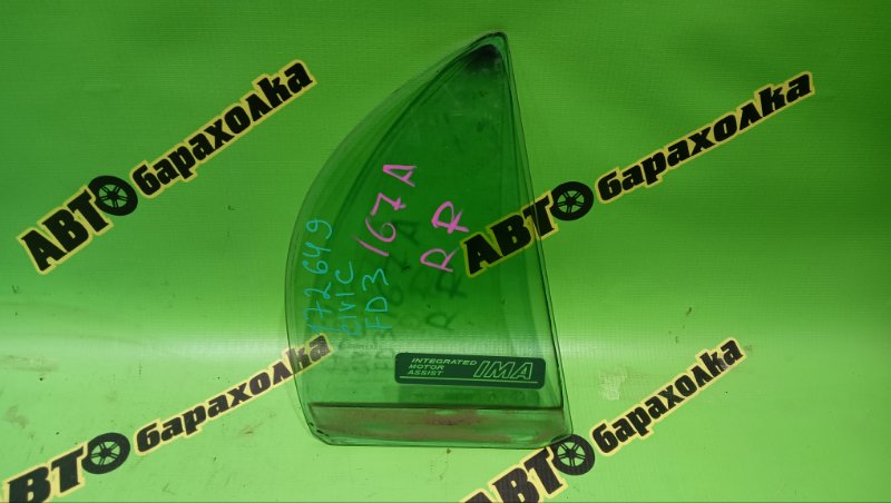 Форточка двери HONDA CIVIC FD3 LDA 2006 задняя правая (б/у)