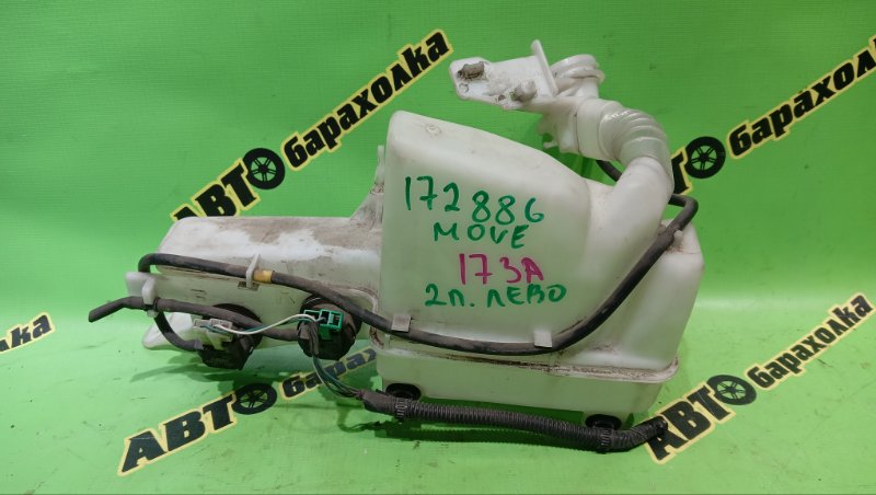 Бачок стеклоомывателя DAIHATSU MOVE LA100S KF-VE3 2013 (б/у)