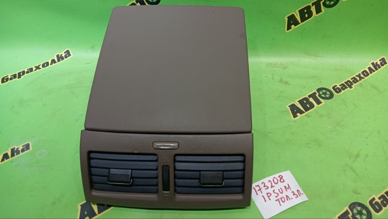 Бардачок в панель TOYOTA IPSUM ACM21W 2AZ-FE 2008 (б/у)