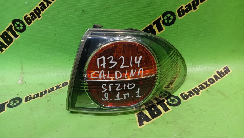 Стоп TOYOTA CALDINA ST210G 3S-FE 2000 правый (б/у)