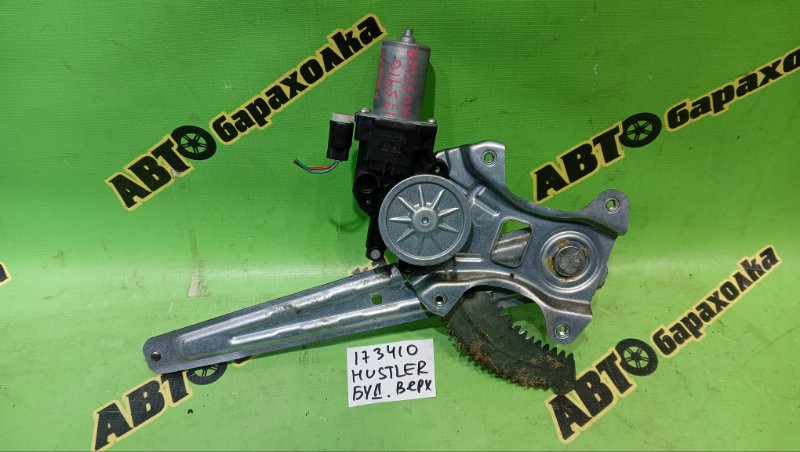 Стеклоподъемник SUZUKI HUSTLER MR41S R06A 2015 задний левый (б/у)