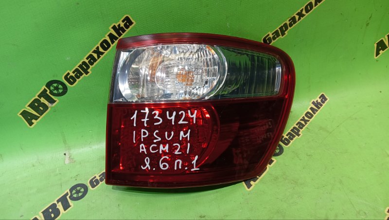 Стоп TOYOTA IPSUM ACM21W 2AZ-FE 2008 правый (б/у)