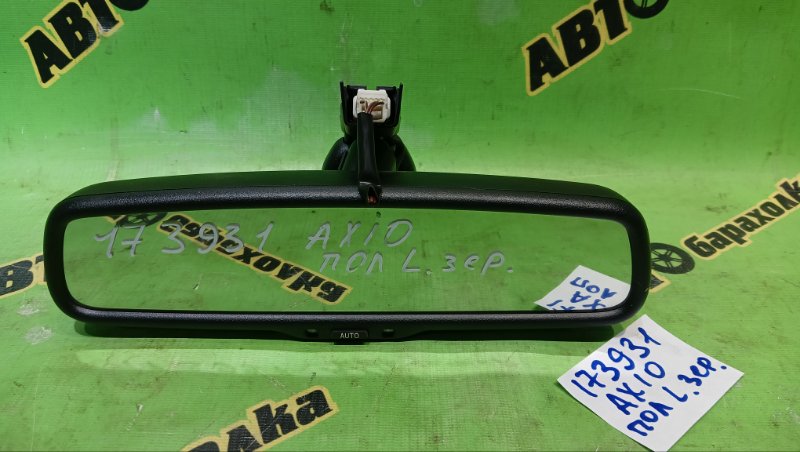 Зеркало заднего вида TOYOTA COROLLA AXIO NZE164 1NZ-FE 2012 (б/у)