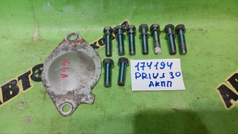 БОЛТ АКПП TOYOTA PRIUS ZVW30 2ZR-FXE 2012 (б/у)