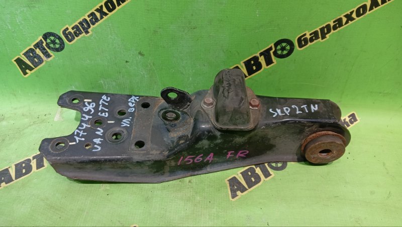 Рычаг NISSAN VANETTE SKP2TN L8 2015 передний правый (б/у)