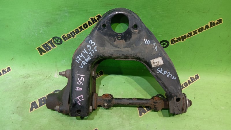 Рычаг NISSAN VANETTE SKP2TN L8 2015 передний левый (б/у)