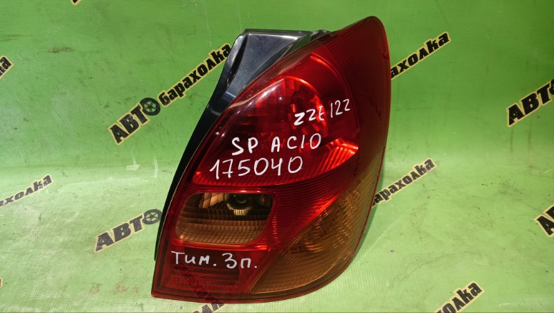 Стоп TOYOTA COROLLA SPACIO ZZE122 1ZZ-FE 2002 правый (б/у)