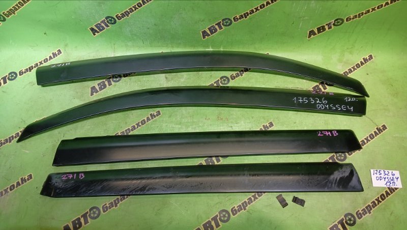 Ветровики комплект HONDA ODYSSEY RA6 F23A 2002 (б/у)