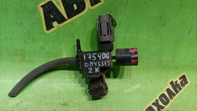 Вакуумный клапан HONDA ODYSSEY RA6 F23A 2002 (б/у)