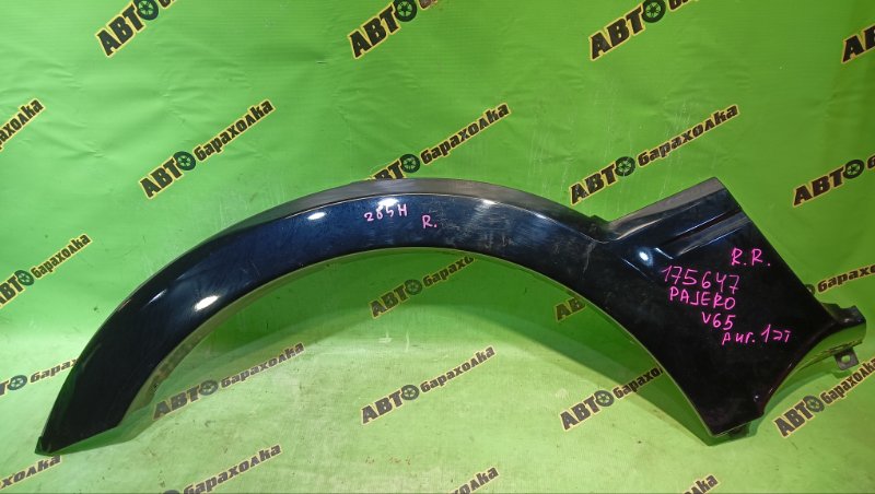 Дефендер MITSUBISHI PAJERO V65W 6G74 2005 задний правый (б/у)