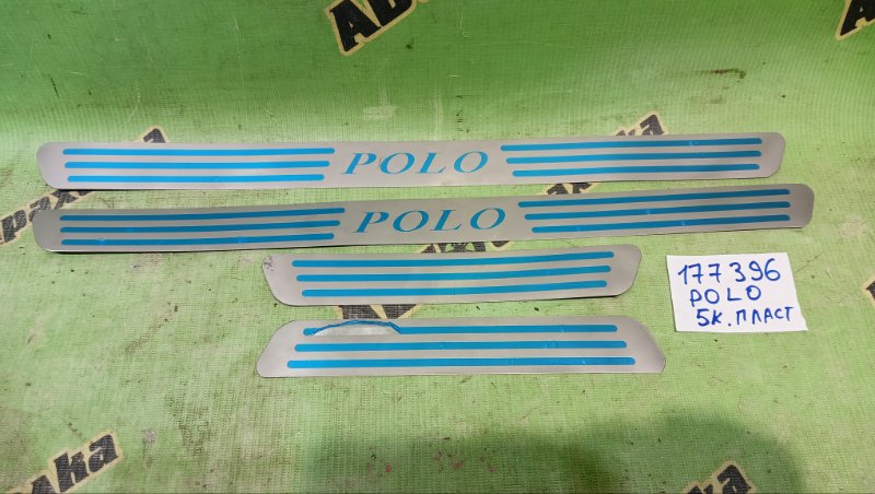 НАКЛАДКА НА ПОРОГ САЛОНА VOLKSWAGEN POLO (б/у)