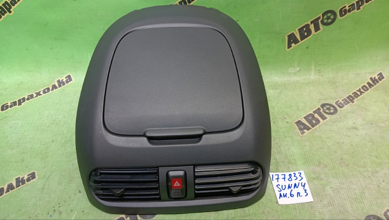 Бардачок в панель NISSAN SUNNY FB15 QG15(DE) 2003 (б/у)