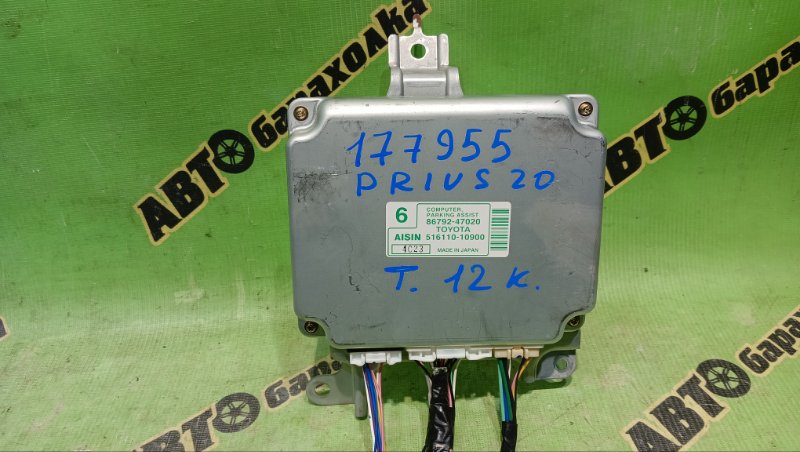 Блок управления парковкой TOYOTA PRIUS NHW20 1NZ-FXE 2004 (б/у)
