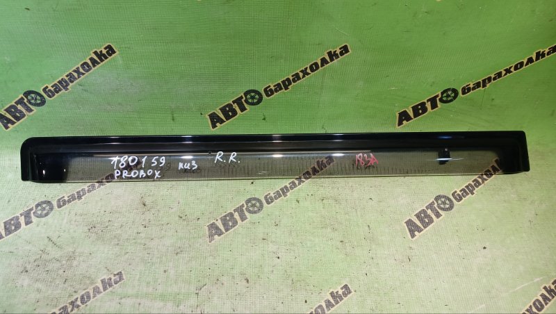 Ветровик TOYOTA PROBOX NHP160V 1NZ-FXE 2024 задний правый (б/у)