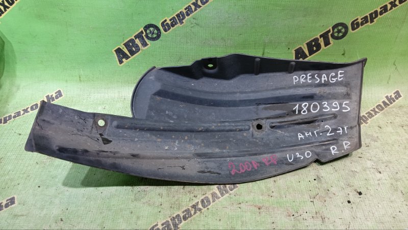 Подкрылок NISSAN PRESAGE U30 KA24(DE) 1999 задний правый (б/у)