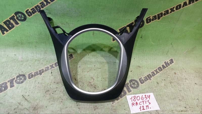 Консоль кпп TOYOTA RACTIS NCP120 1NZ-FE 2015 (б/у)
