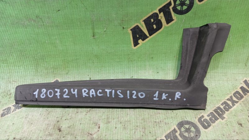 УГОЛОК ЖАБО TOYOTA RACTIS NCP120 1NZ-FE 2015 правый (б/у)