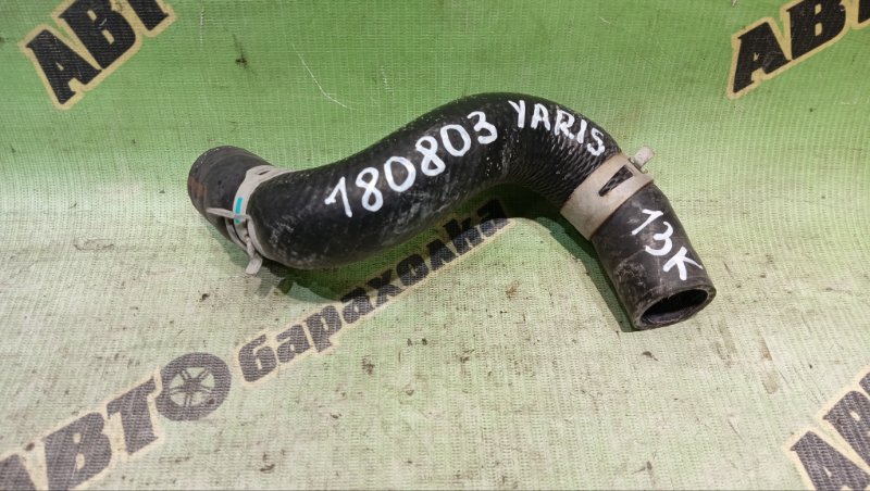 ПАТРУБОК РАДИАТОРА TOYOTA YARIS MXPH10 M15A - FXE 2020 (б/у)