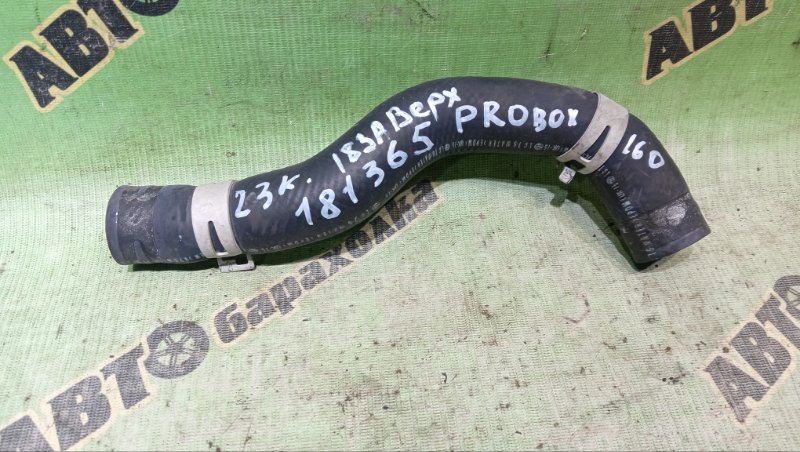 ПАТРУБОК РАДИАТОРА TOYOTA PROBOX NHP160V 1NZ-FXE 2024 (б/у)