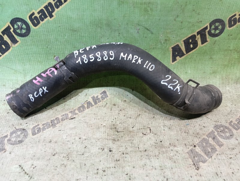ПАТРУБОК РАДИАТОРА TOYOTA MARK II JZX110 1JZ-FSE 2004 (б/у)