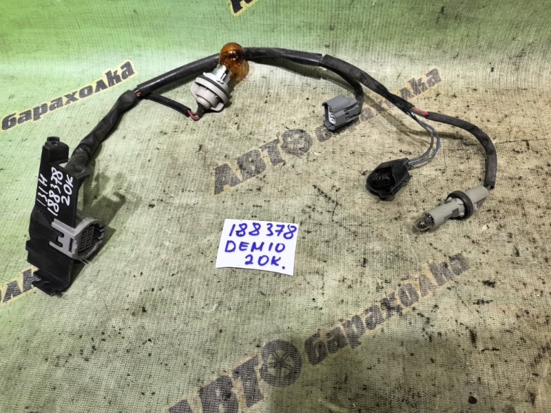 Проводка фары MAZDA DEMIO DE3FS ZJ 2010 правая (б/у)