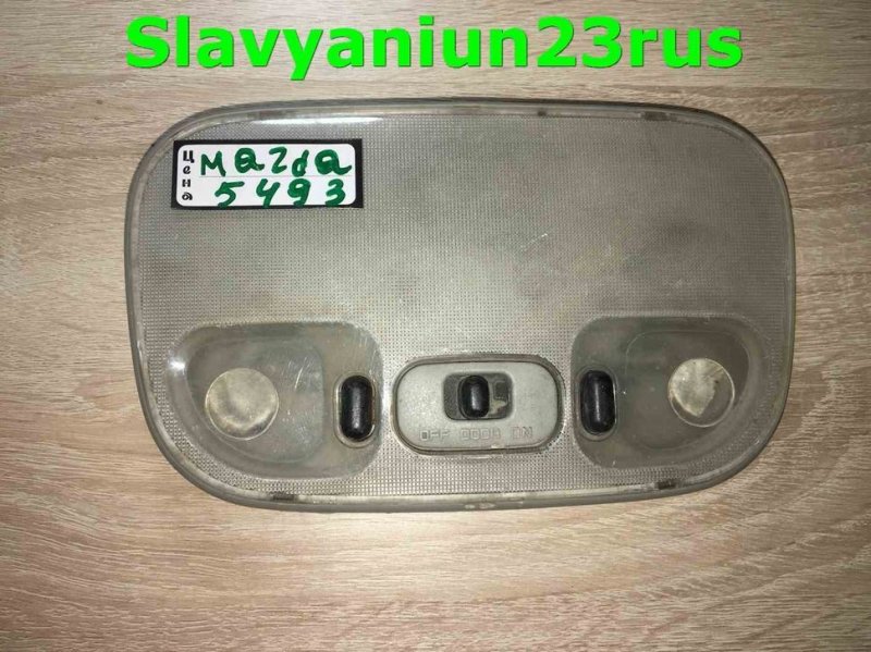 Запчасть плафон подсветки салона передний Mazda 323 1999 BJ14L Z5-DE B25F51310A48 Б/У Плафон подсветки салона передний Mazda 323 1999 BJ14L Z5-DE B25F51310A48 Б/У