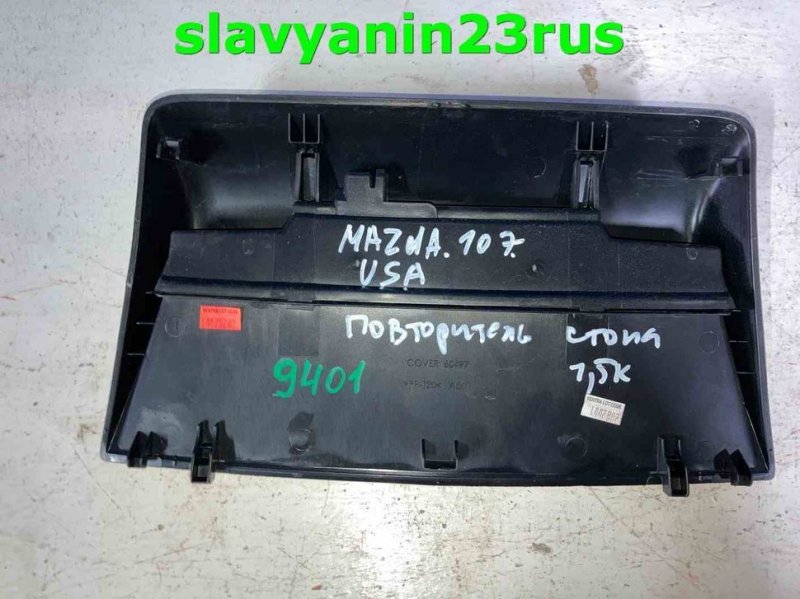 Повторитель стопа задний 6 2012 GH USA L5-VE