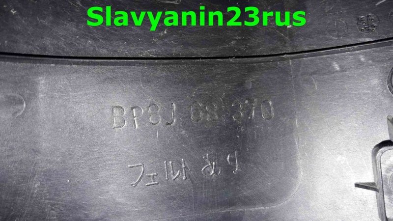 Накладка на порог салона передняя правая Mazda3 2004 JMZ BK ZL