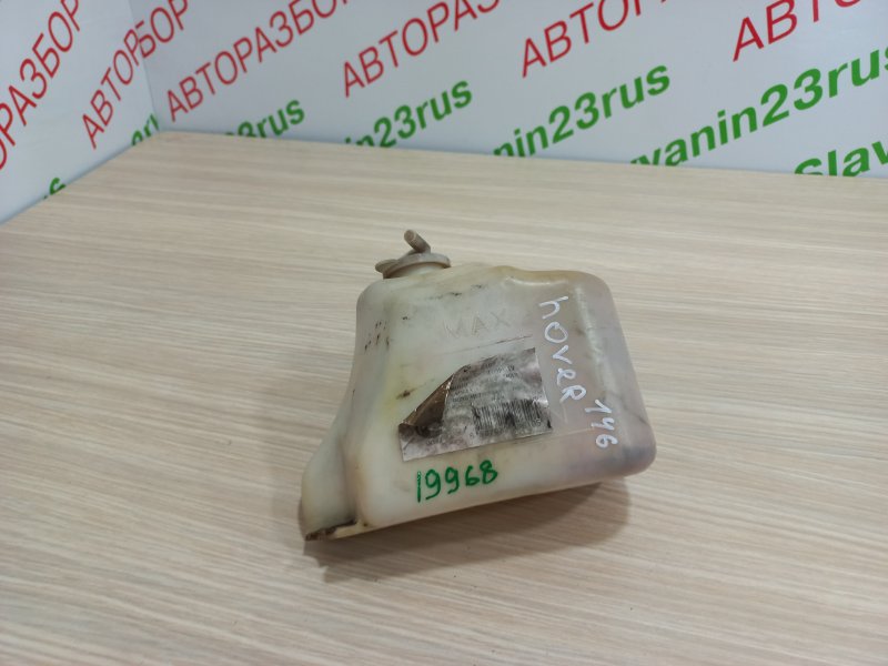 Бачок расширительный Great Wall Hover 2007 H2 4G64S4M 1311100-k00 Б/У