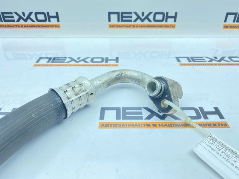 Трубка кондиционера CALIBER 2007 1 2.0 ECN