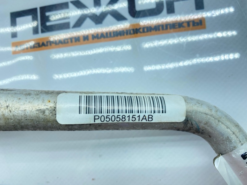 Трубка кондиционера CALIBER 2007 1 2.0 ECN