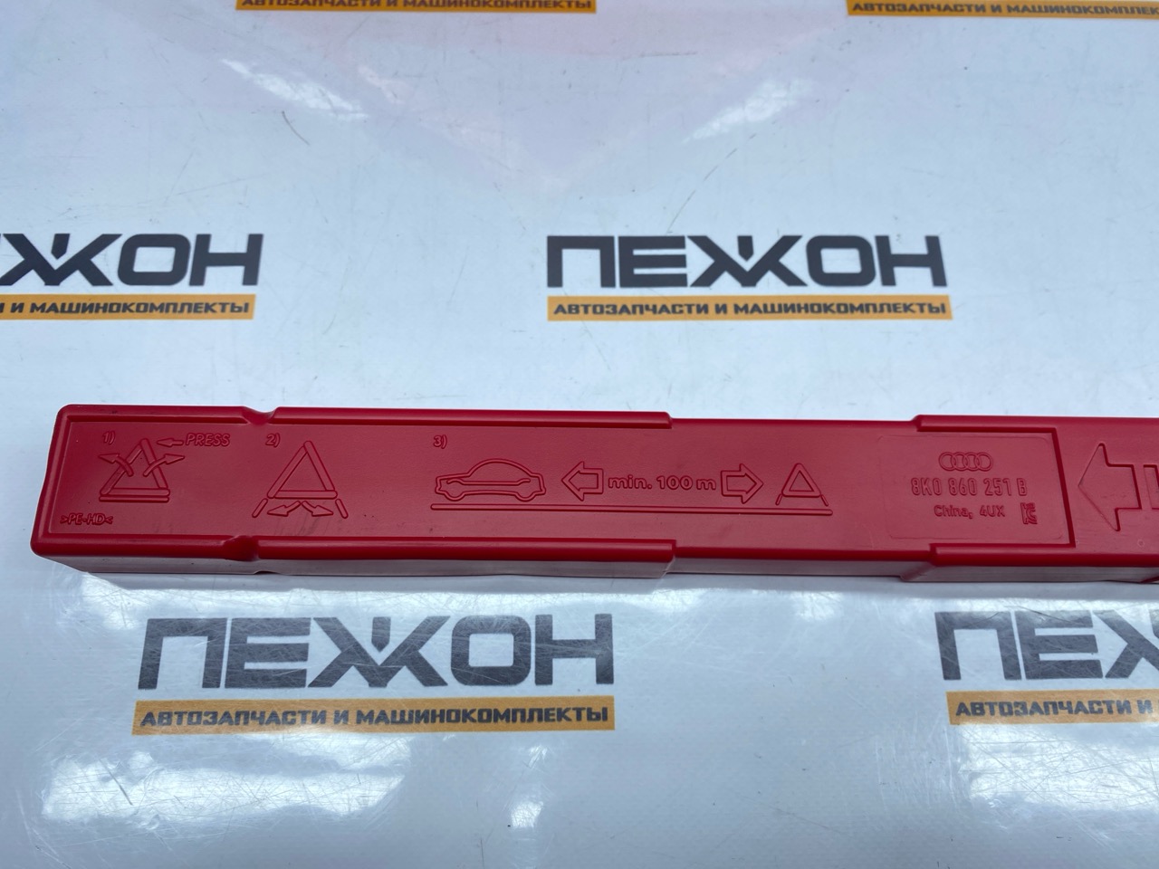 Знак аварийной остановки Q7 2020 4M 3.0 DHXC