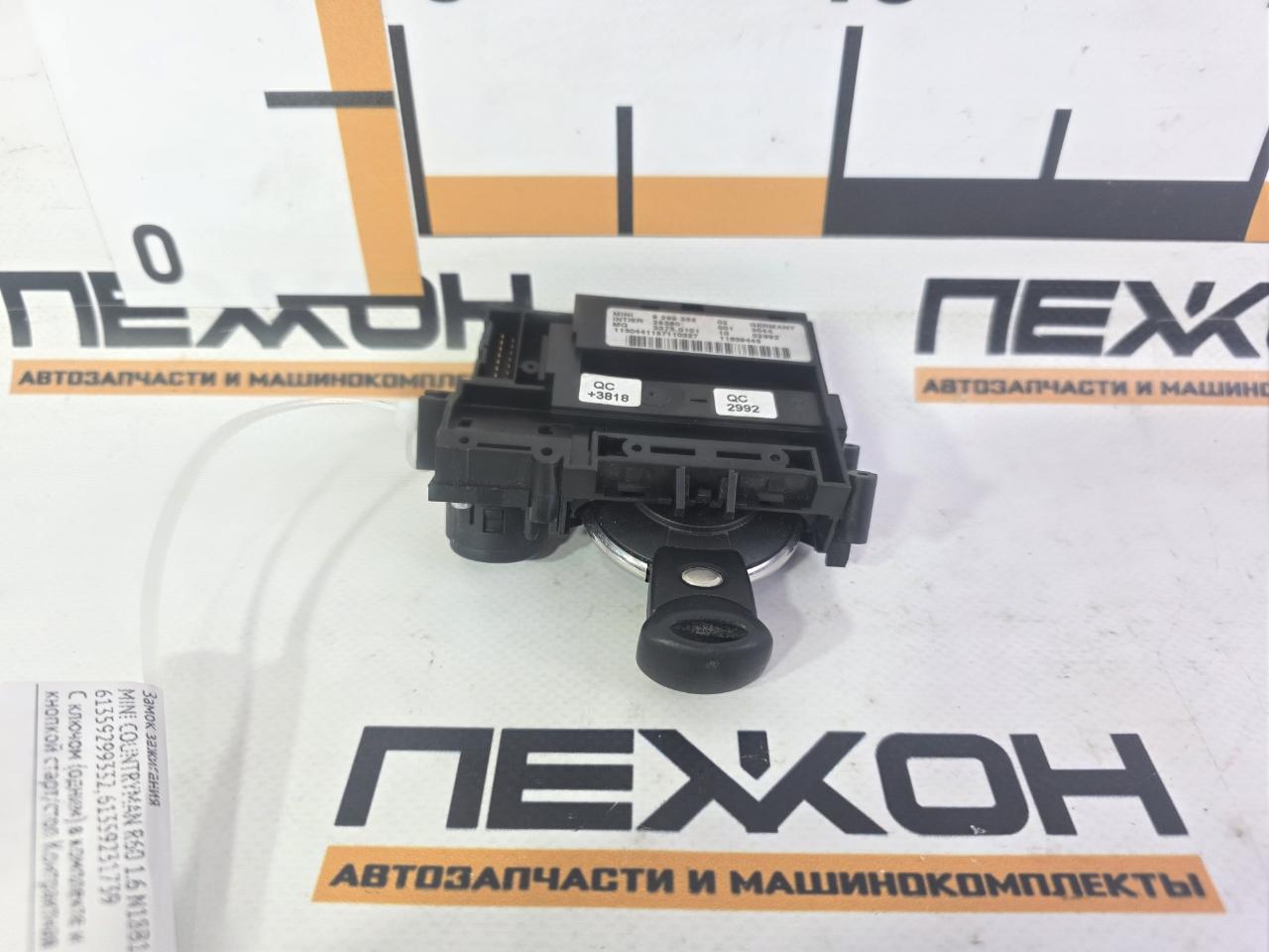 Замок зажигания COUNTRYMAN 2013 R60 1.6 N18B16A
