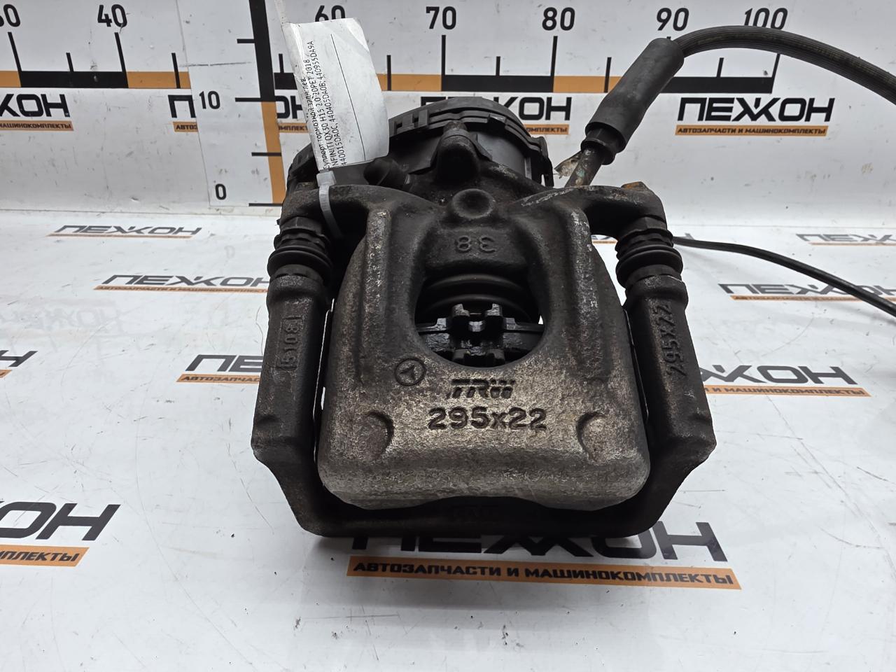 Суппорт тормозной задний левый QX30 2018 H15 2.0 20PET