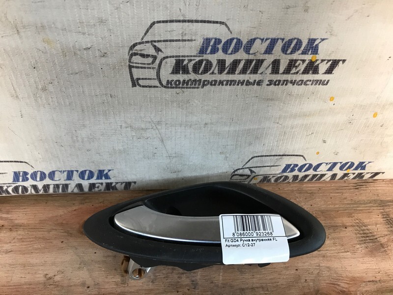 Ручка двери внутренняя Honda Fit GD4 L15A перед лев