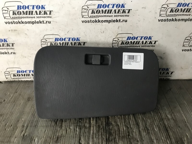 Бардачок пассажирский Toyota Townace Noah CR52V 3C-