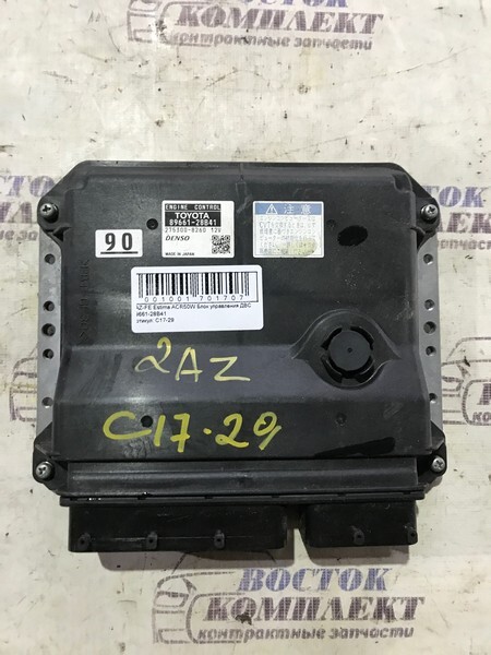 Блок управления ДВС Toyota Estima 2008 ACR50W 2AZ-FE
