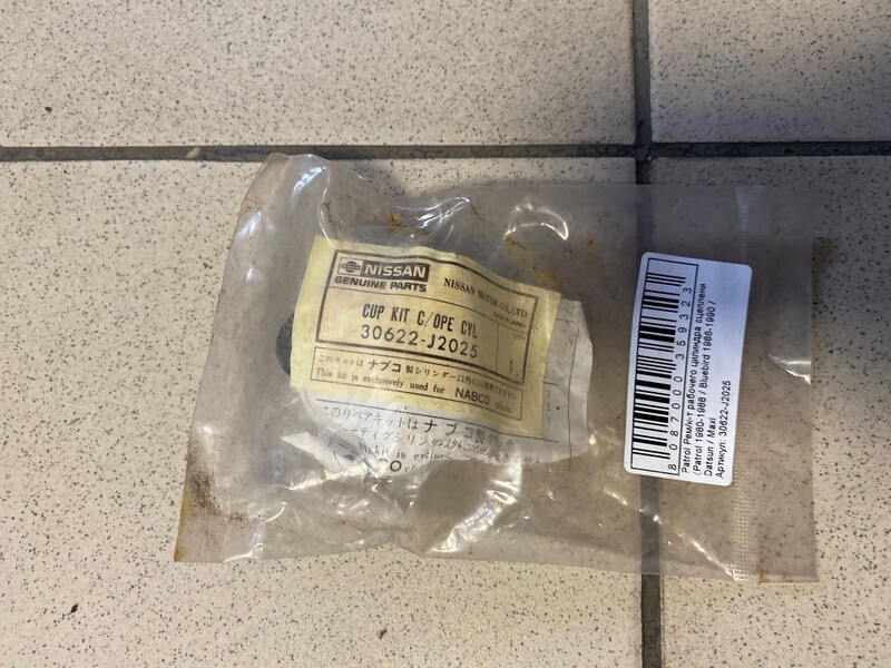 Ремкомплект рабочего цилиндра сцепления Nissan Patrol