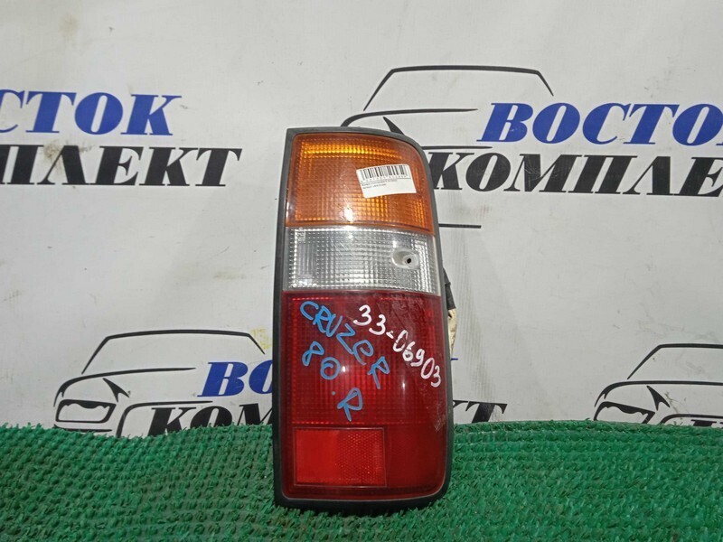 Фонарь стоп-сигнала Toyota Land Cruiser FZJ80L 1FZ-FE прав