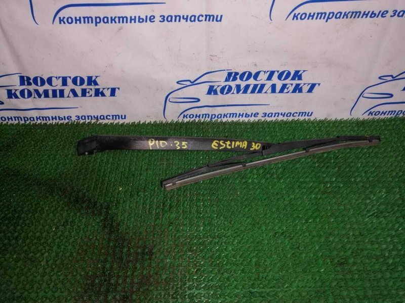 Дворник задний Toyota Estima ACR30W 2AZ-FE зад