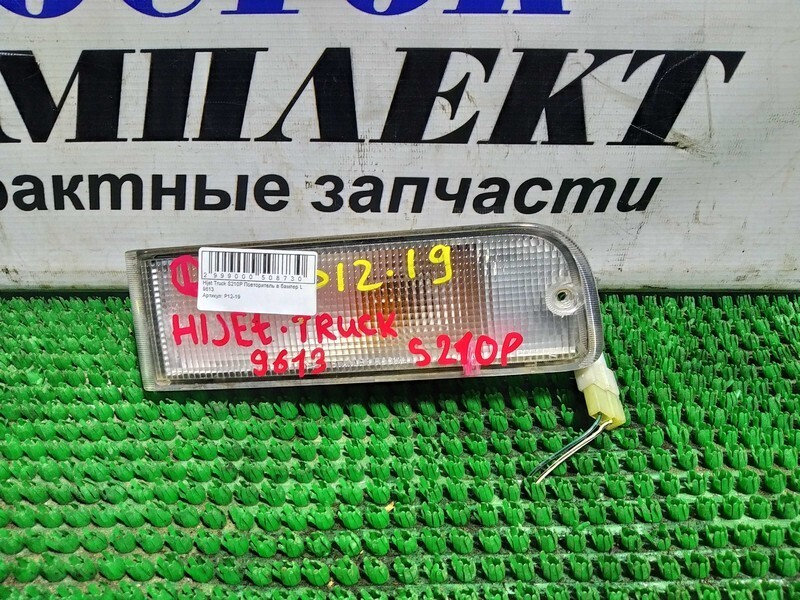 Повторитель в бампер Daihatsu Hijet Truck S211P EF-SE лев